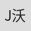 J.H. 沃利斯